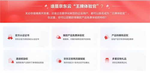 京東云招募開發者參與云主機評測，以“云直聘”優化產品貼近中小企業用云需求