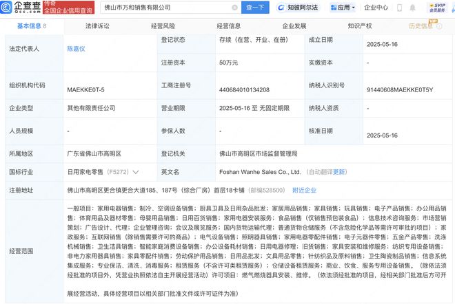 萬(wàn)和電氣布局家居新領(lǐng)域，成立公司拓展廚具衛(wèi)具銷(xiāo)售業(yè)務(wù)